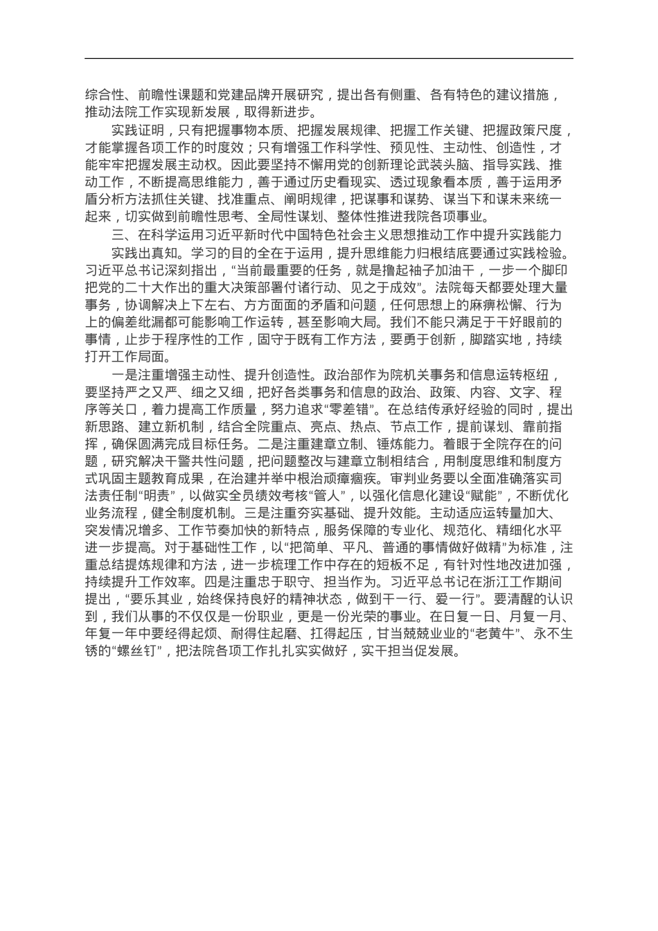 研讨发言：深刻领悟以学增智要求 努力提升政治能力思维能力实践能力.doc_第2页