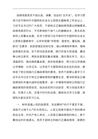 研讨发言：树牢为民造福正确政绩观 以推动高质量发展让更多发展成果惠及人民.doc