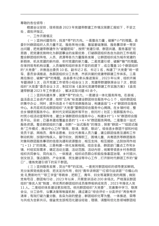 县2023年党建带群建工作情况报告.doc