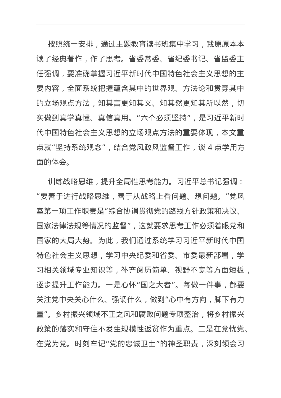 研讨发言：树牢系统观念 提升监督实效.doc_第1页