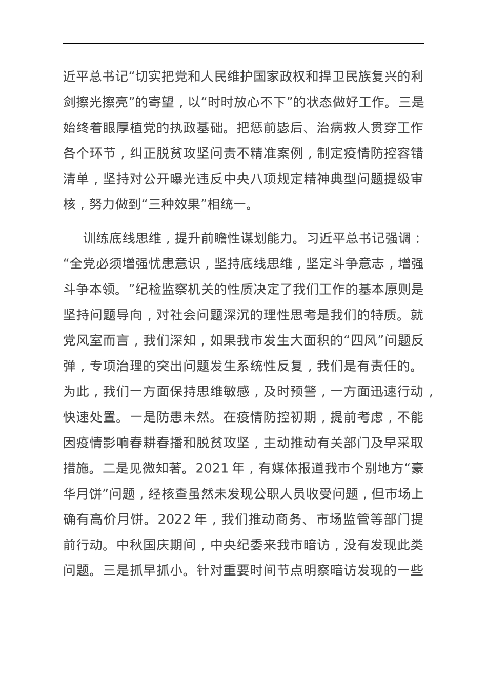 研讨发言：树牢系统观念 提升监督实效.doc_第2页