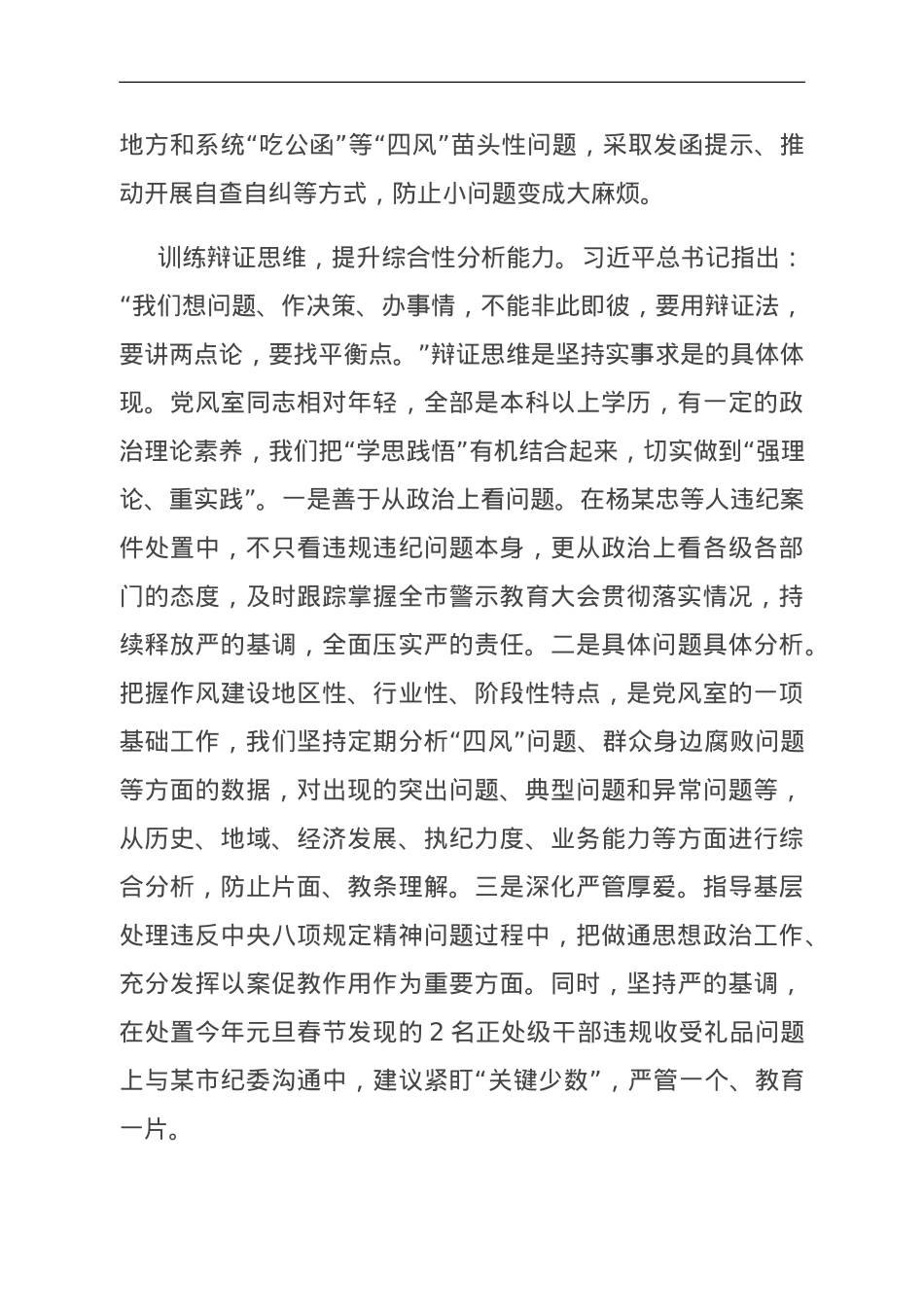 研讨发言：树牢系统观念 提升监督实效.doc_第3页