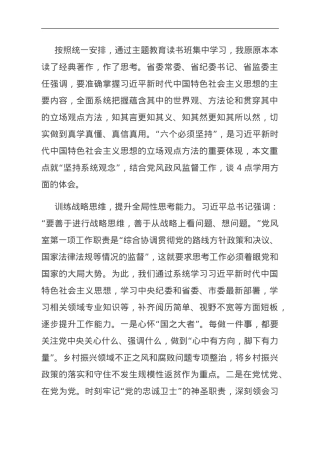 研讨发言：树牢系统观念 提升监督实效.doc