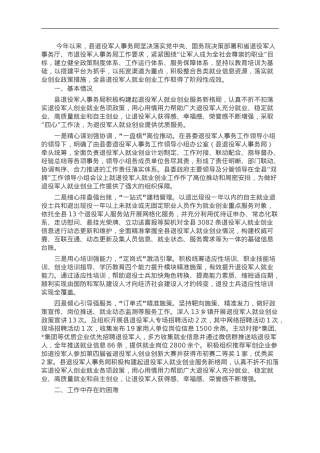 县2023年退役军人就业创业工作总体情况报告.doc