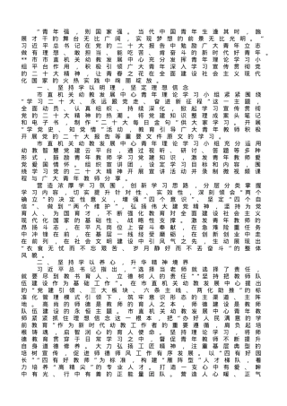研讨发言：学用新思想 建功新时代 为教育强国建设贡献青春力量.doc