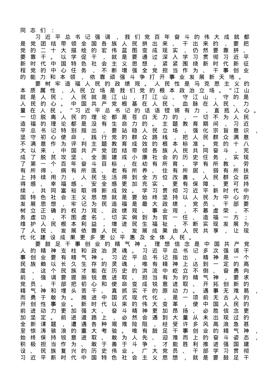 研讨发言：以学促干提本领  狠抓落实谱新篇.doc_第1页