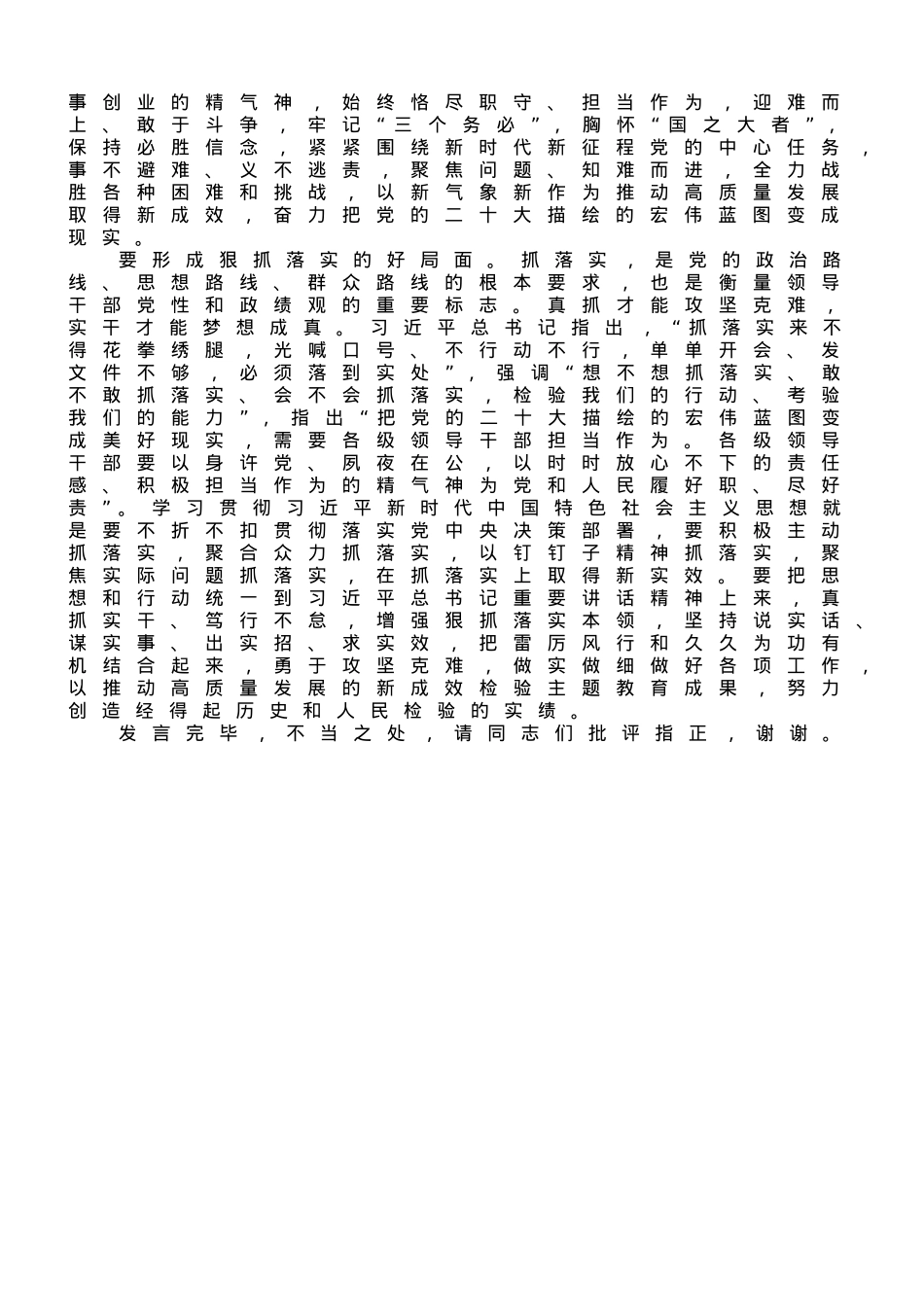 研讨发言：以学促干提本领  狠抓落实谱新篇.doc_第2页