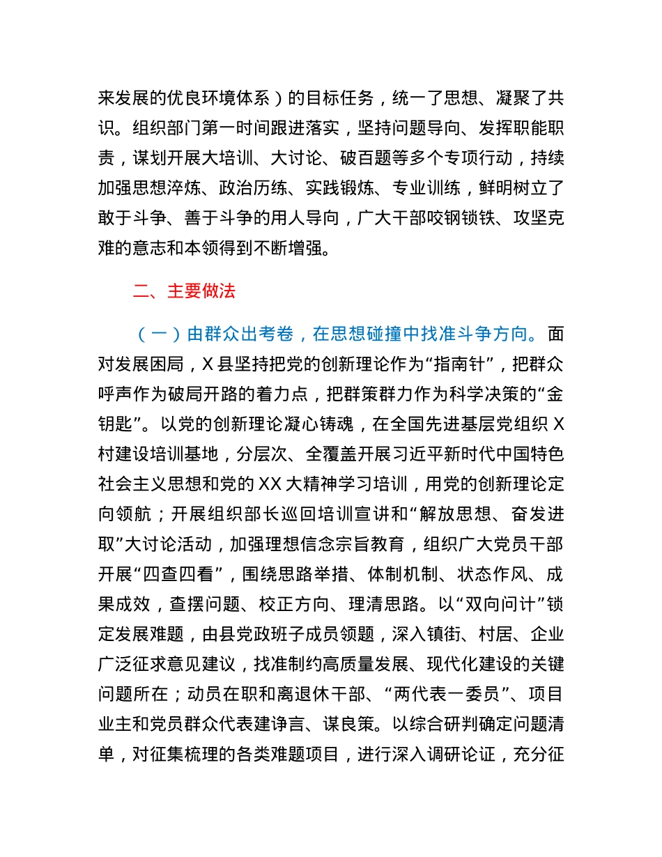 县百名干部破百题专项行动情况报告.docx_第2页