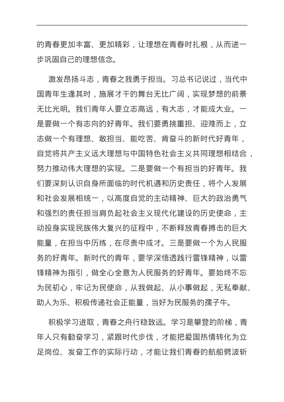 研讨发言：勇担时代使命，绽放青春光彩.doc_第2页