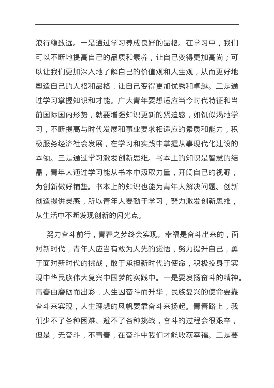 研讨发言：勇担时代使命，绽放青春光彩.doc_第3页