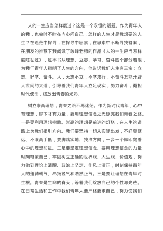 研讨发言：勇担时代使命，绽放青春光彩.doc