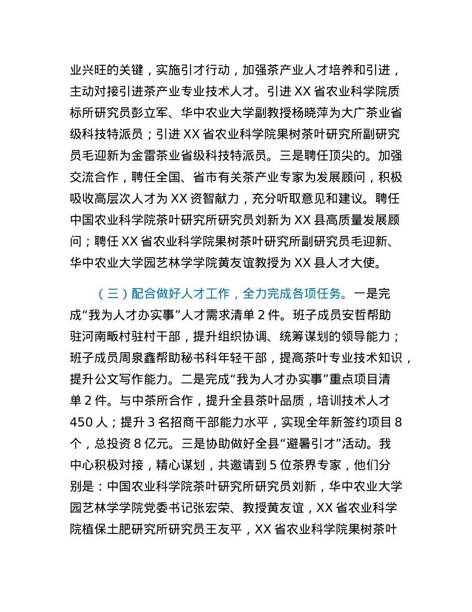 县茶产业促进中心（茶叶办）人才工作述职报告.docx_第3页
