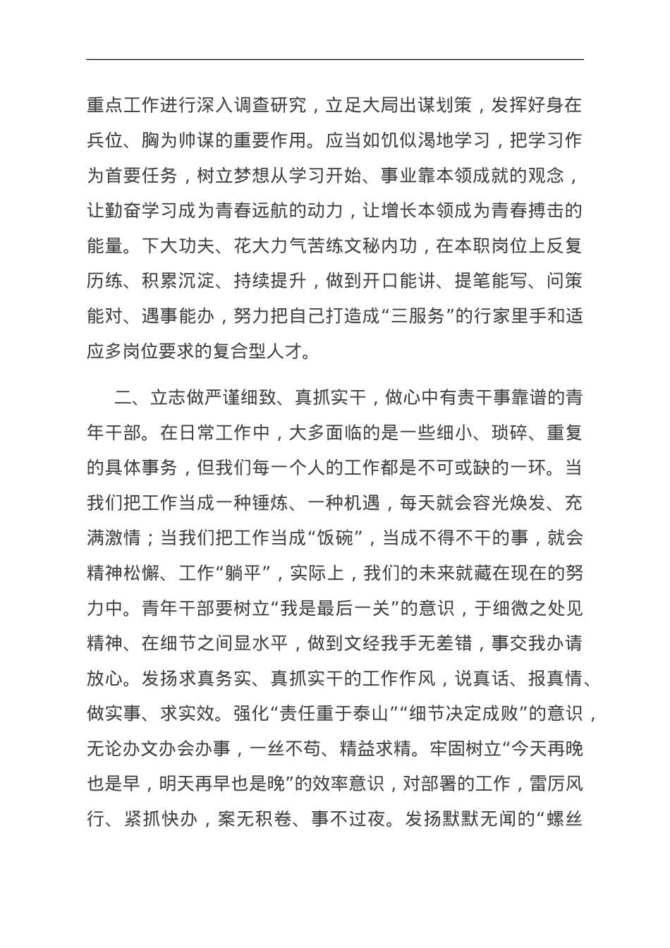 研讨发言：勇担时代责任争做时代青年.doc_第2页