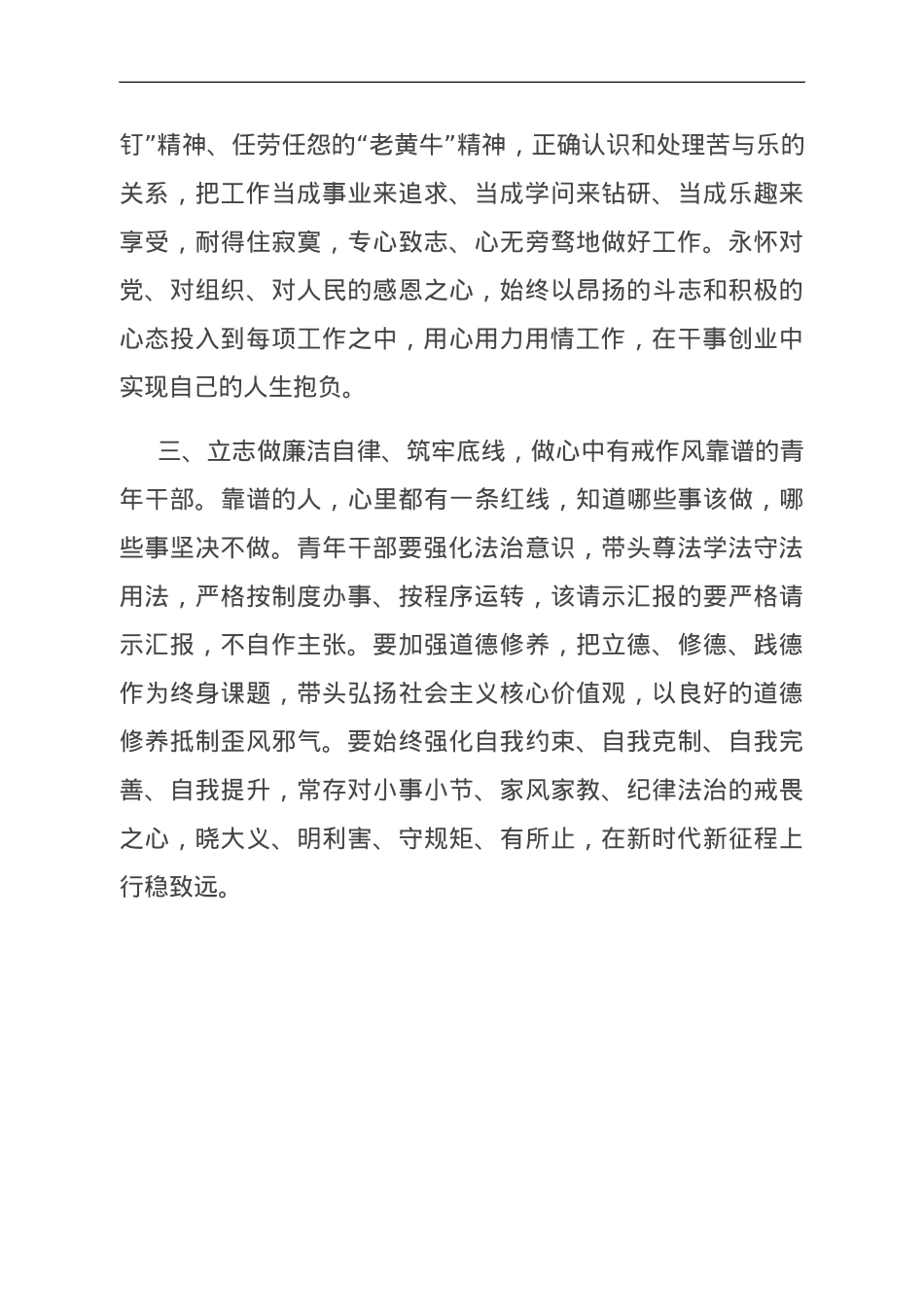 研讨发言：勇担时代责任争做时代青年.doc_第3页