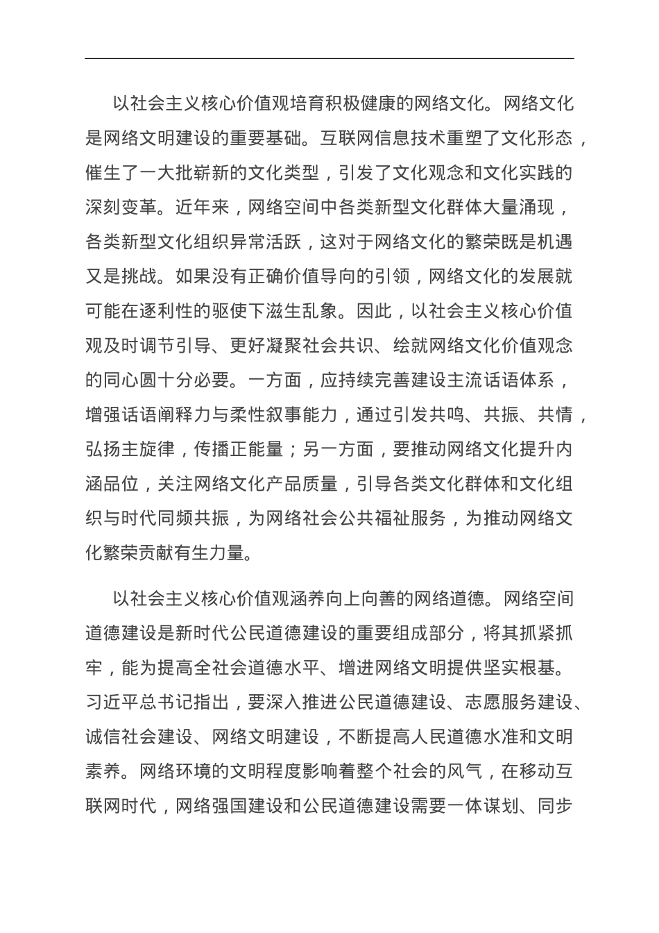 研讨发言：用社会主义核心价值体系引领网络文化建设.doc_第2页