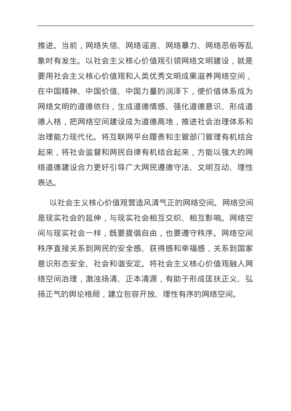 研讨发言：用社会主义核心价值体系引领网络文化建设.doc_第3页