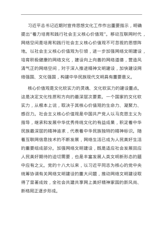 研讨发言：用社会主义核心价值体系引领网络文化建设.doc