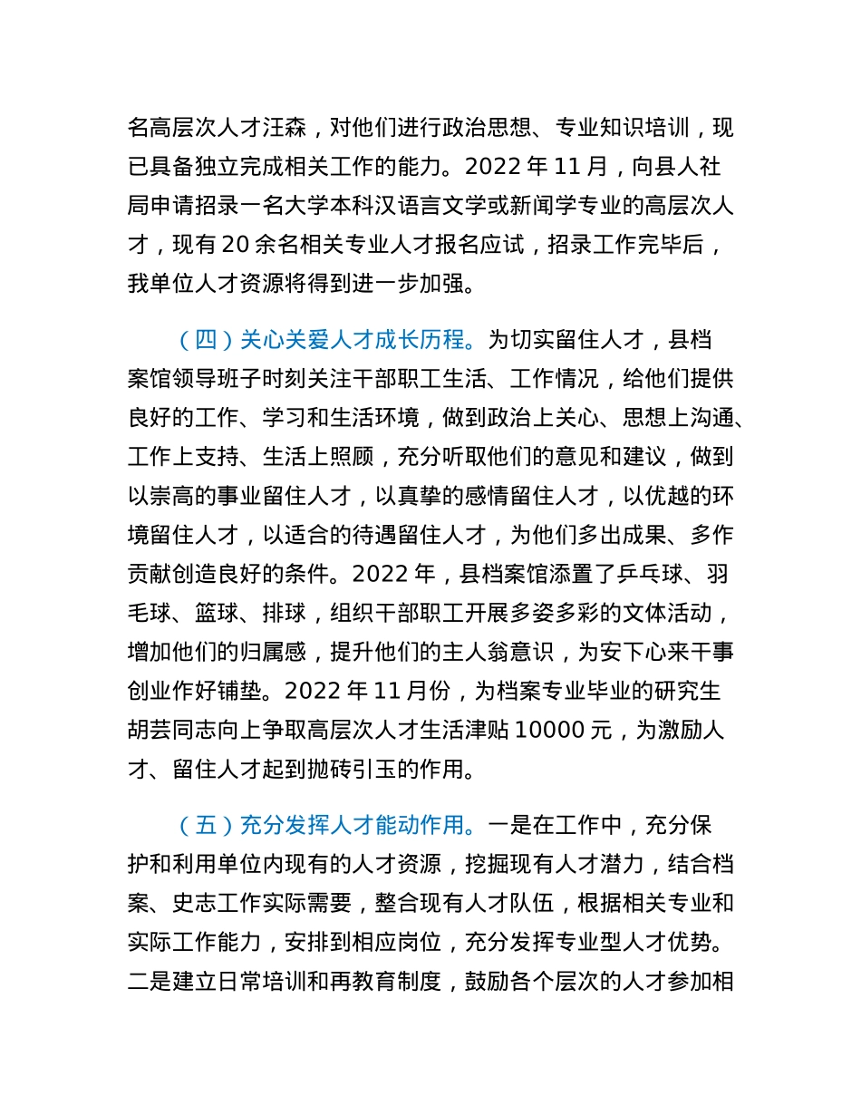 县档案局（档案馆）人才工作述职报告.docx_第3页