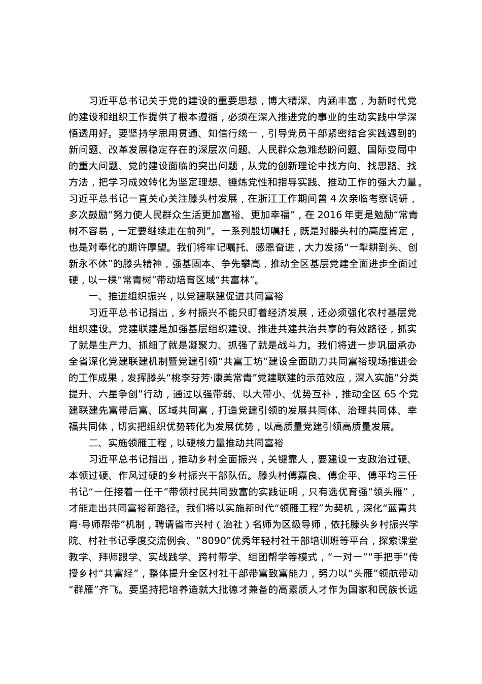 研讨发言：育好“常青树”打造“共富林”.docx_第1页