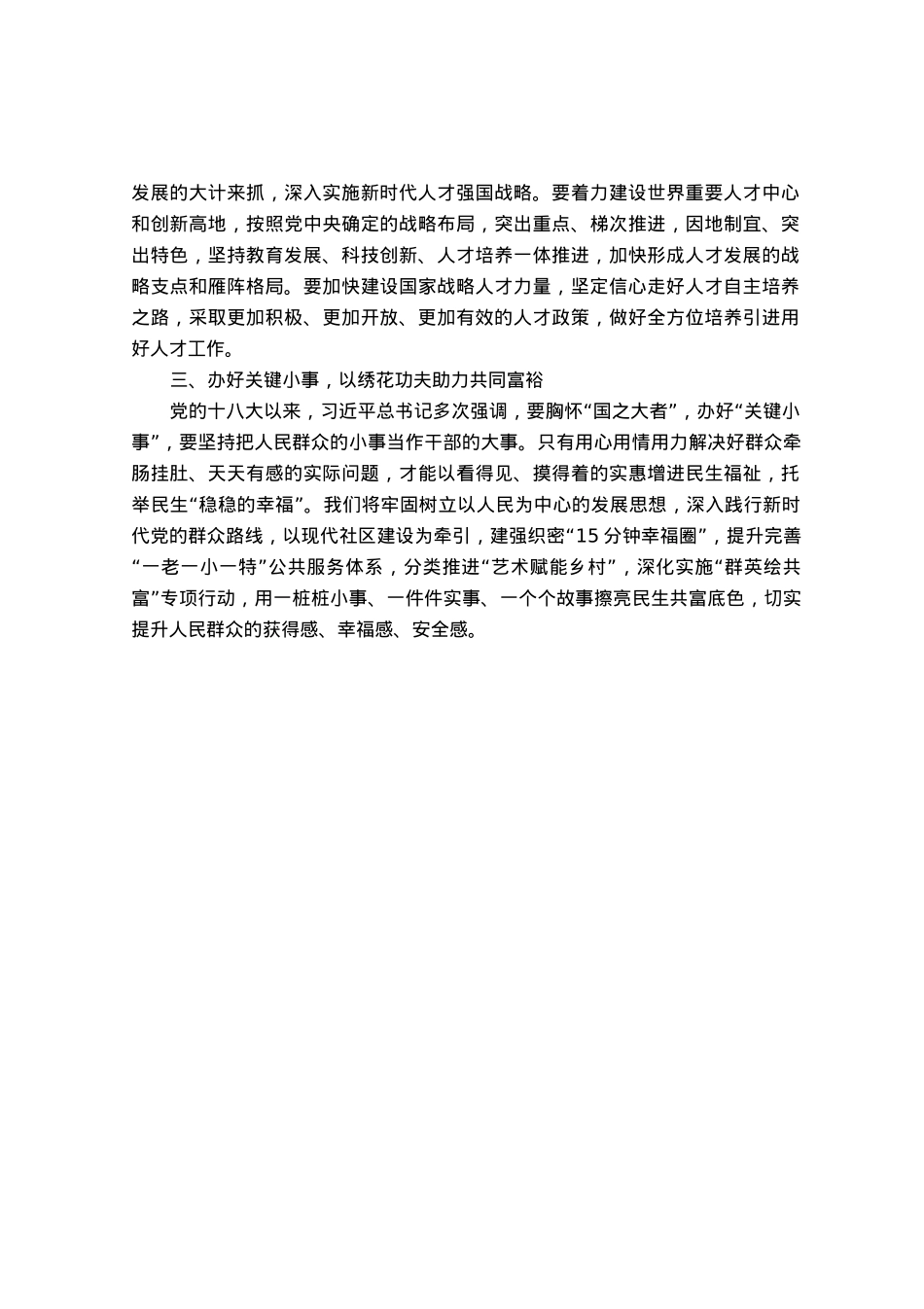 研讨发言：育好“常青树”打造“共富林”.docx_第2页