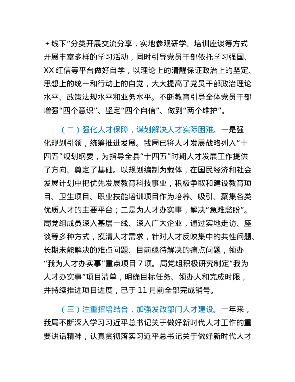 县发改局人才工作述职报告.docx_第2页