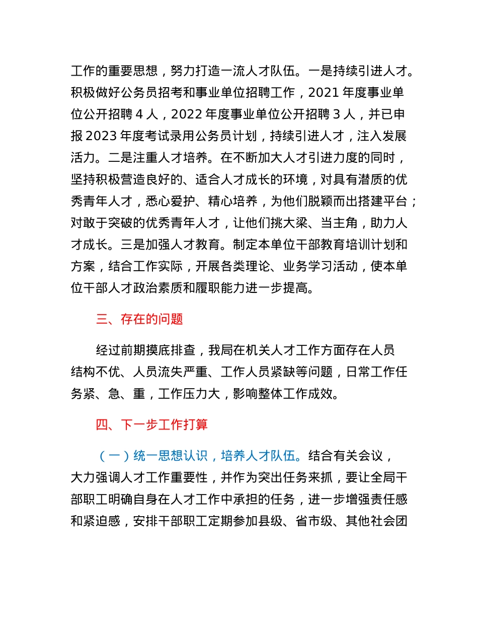 县发改局人才工作述职报告.docx_第3页