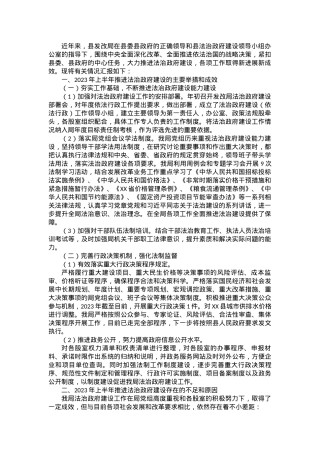 县发展和改革局2023年上半年法治政府建设工作总结情况报告.docx