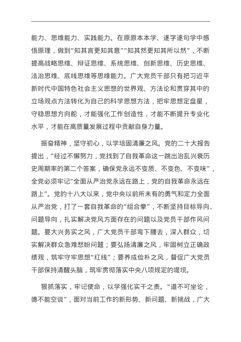 研讨发言：在强化理论学习中推动主题教育走深走实.doc_第2页