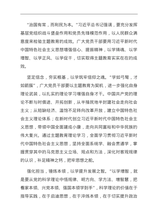 研讨发言：在强化理论学习中推动主题教育走深走实.doc