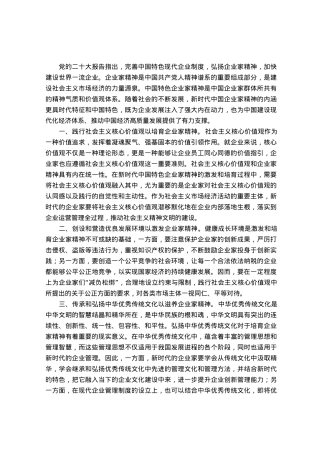 研讨发言：着力培育新时代企业家精神.docx