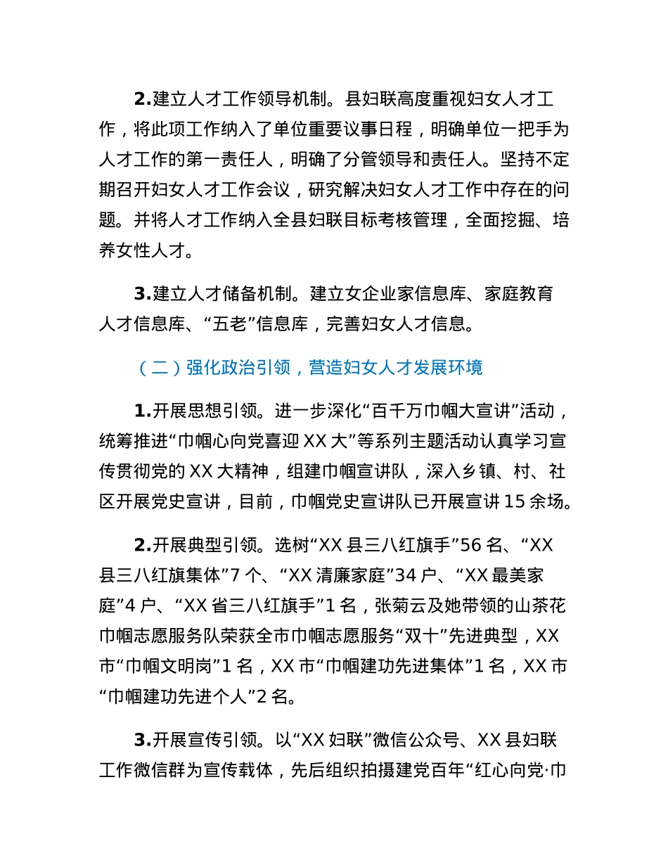 县妇联人才工作述职报告.docx_第2页