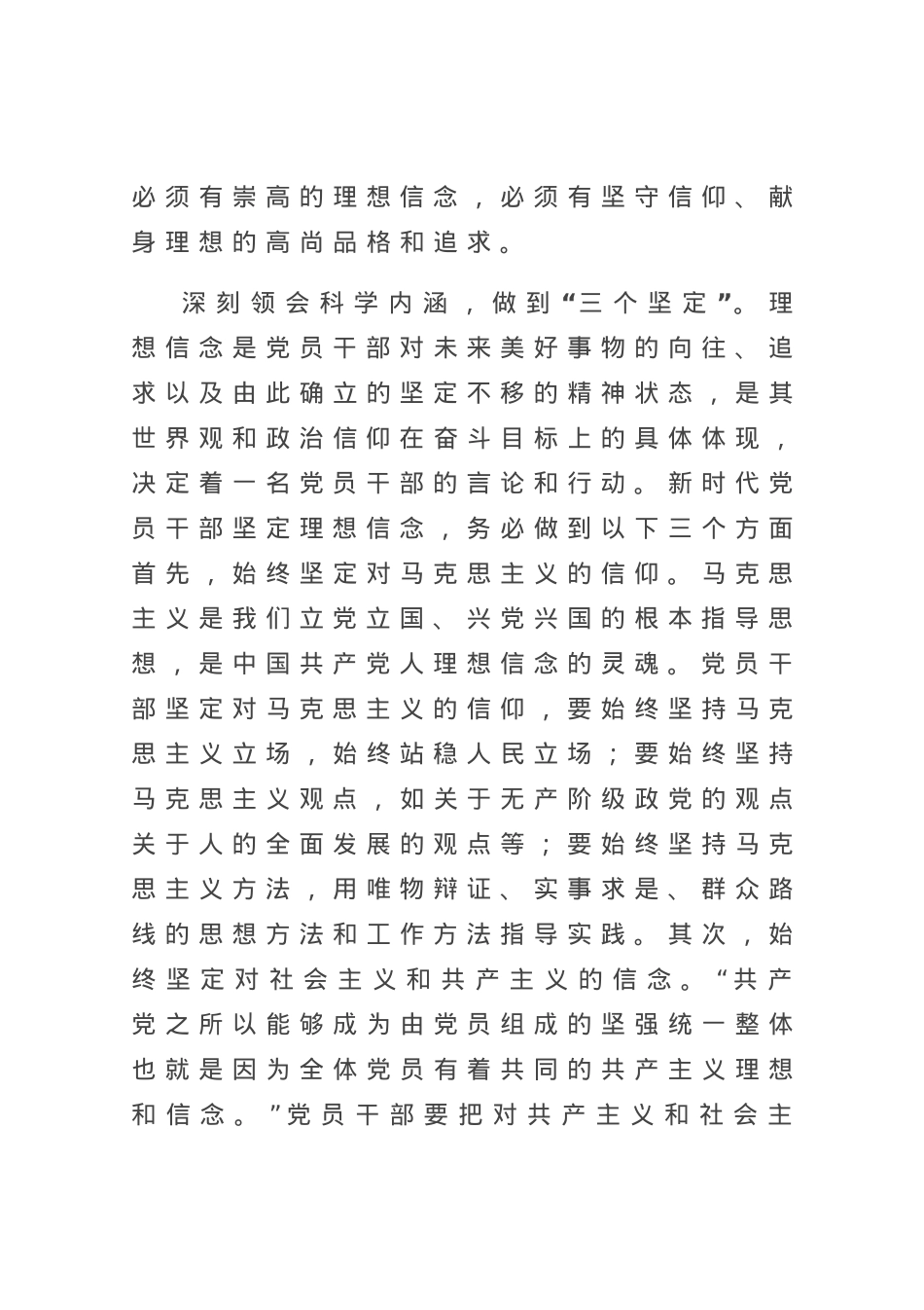 研讨发言：筑牢理想信念 自觉做新思想的坚定信仰者和忠实实践者.docx_第3页