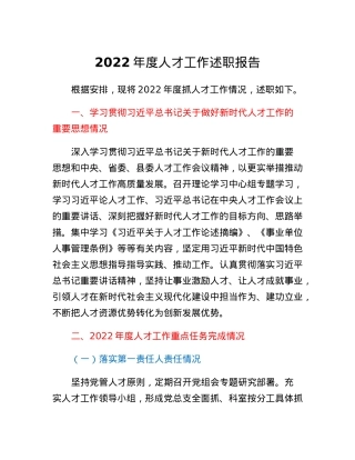 县工业经济联合会人才工作述职报告.docx