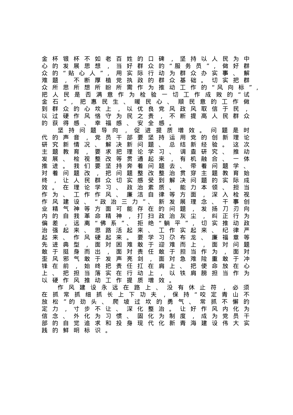 研讨发言材料：抓实以学正风.docx_第3页
