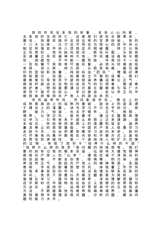 研讨发言材料：抓实以学正风.docx