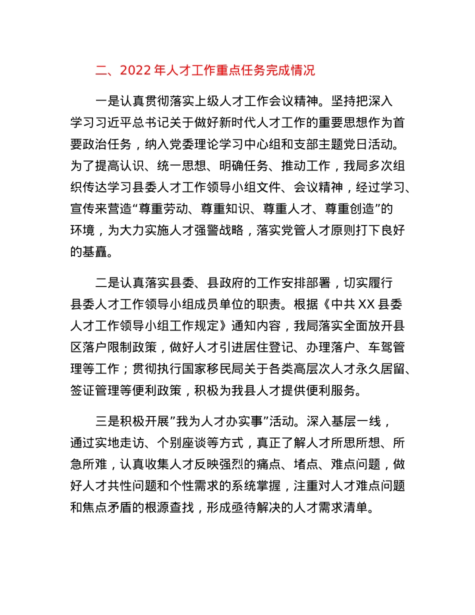 县公安局人才工作述职报告.docx_第2页