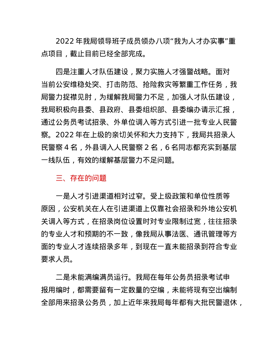 县公安局人才工作述职报告.docx_第3页