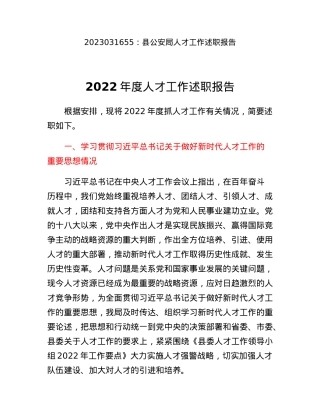 县公安局人才工作述职报告.docx