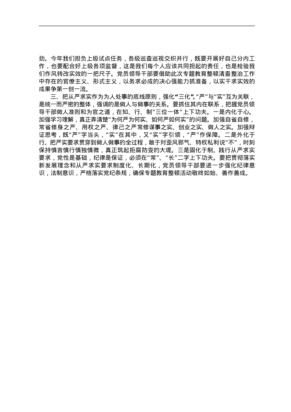 研讨发言——以严实作风助推监督执纪落地落实.doc_第2页