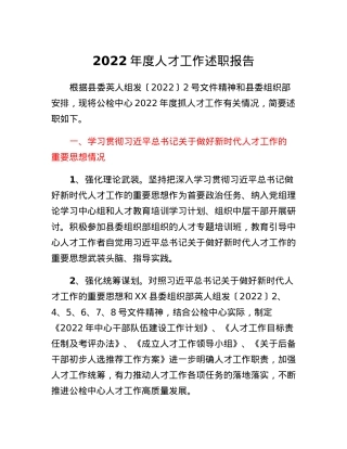 县公共资源交易中心人才工作述职报告(2).docx
