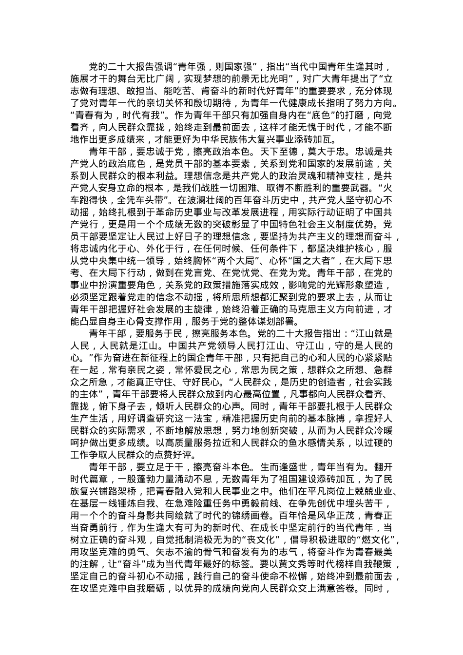研讨交流发言：扛起时代重担 彰显青年本色.doc_第1页