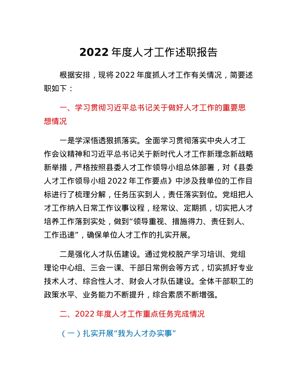 县公共资源交易中心人才工作述职报告.docx_第1页