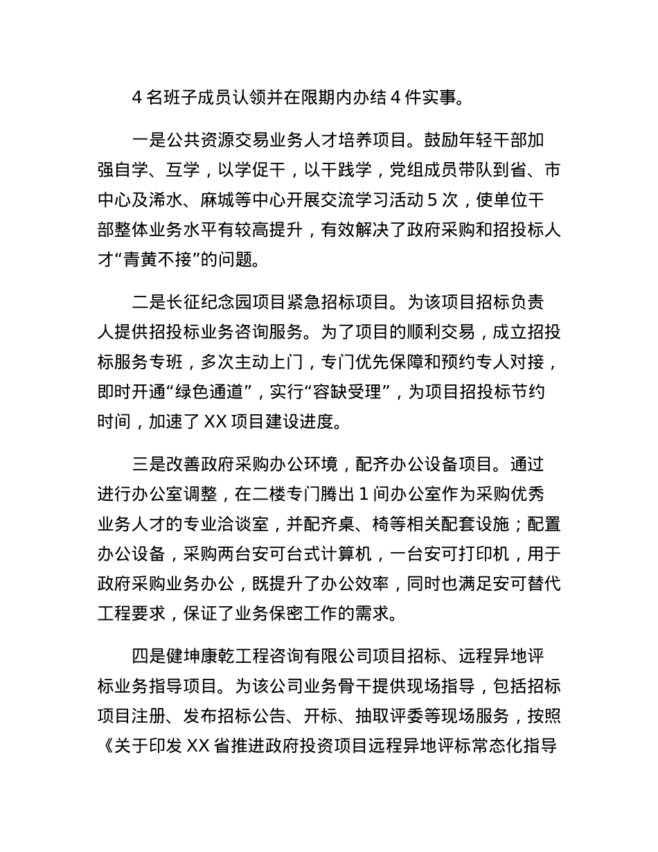 县公共资源交易中心人才工作述职报告.docx_第2页