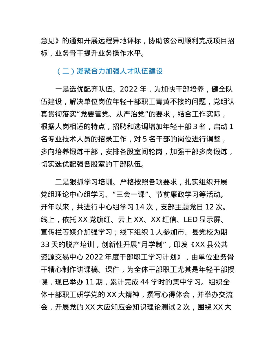 县公共资源交易中心人才工作述职报告.docx_第3页