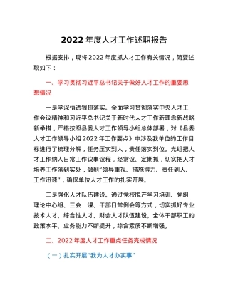 县公共资源交易中心人才工作述职报告.docx