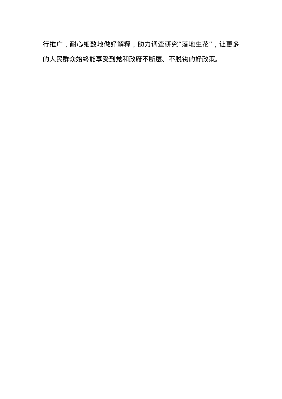 研讨交流发言：巧用“望闻问切”练好调查研究真本领.doc_第3页