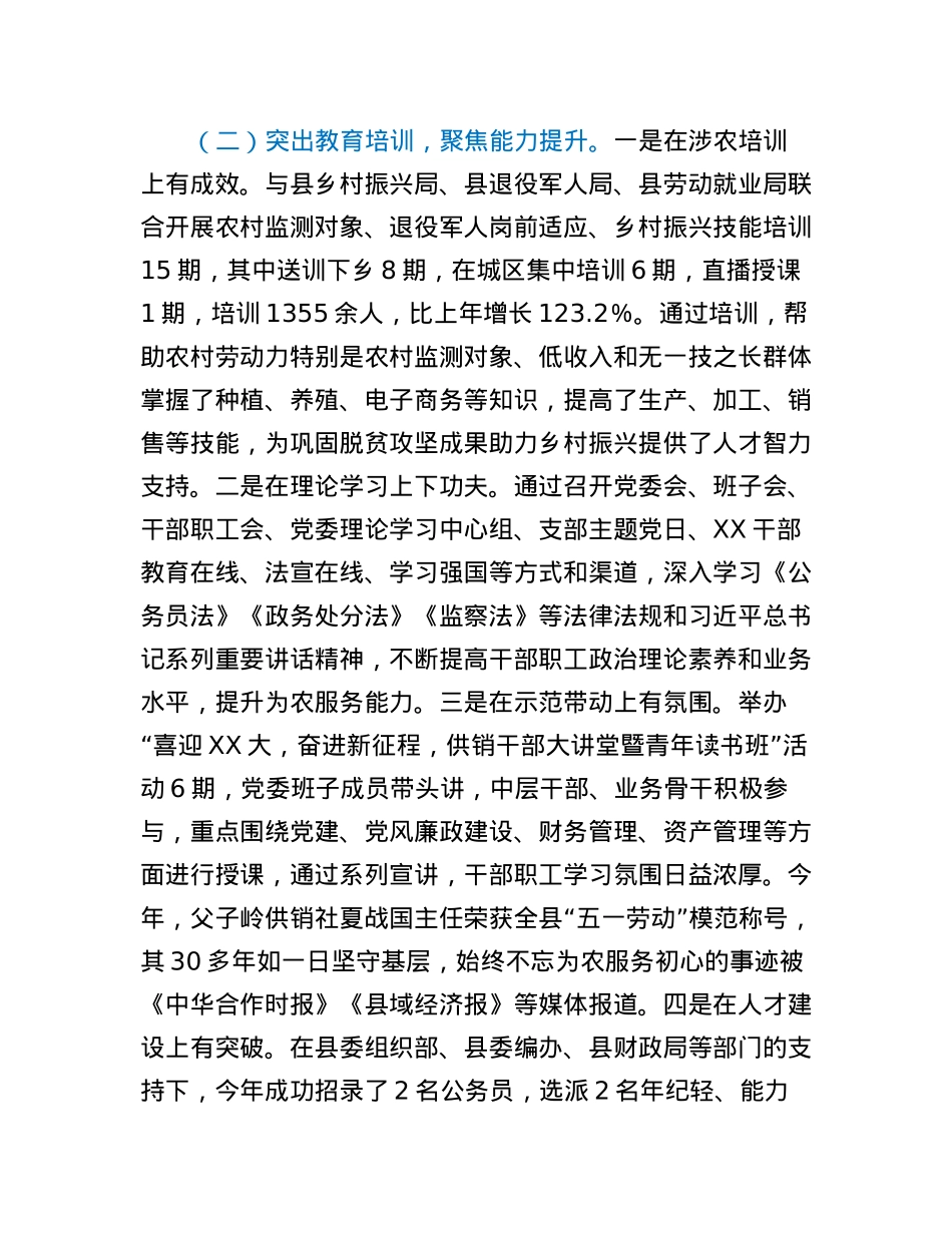 县供销社人才工作述职报告.docx_第2页