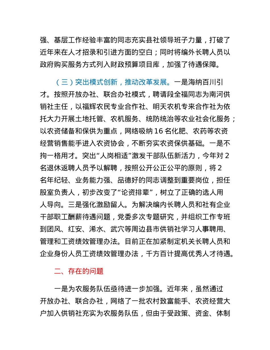 县供销社人才工作述职报告.docx_第3页
