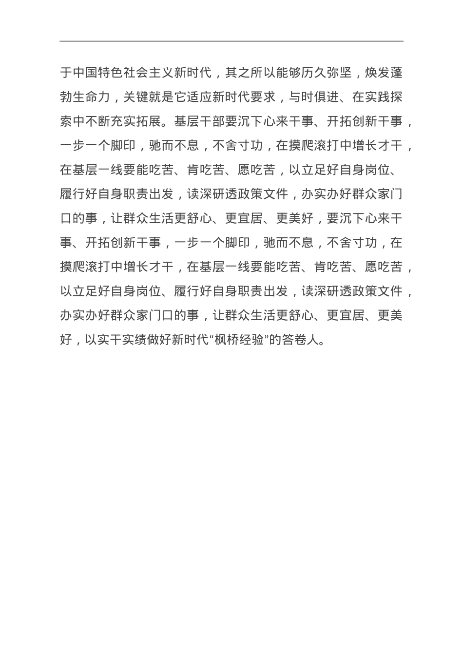 研讨交流发言：学思践悟“枫桥经验” 推动主题教育走深走实.doc_第3页