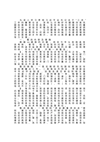 县巩固拓展脱贫攻坚成果同乡村振兴有效衔接问题整改的报告.docx